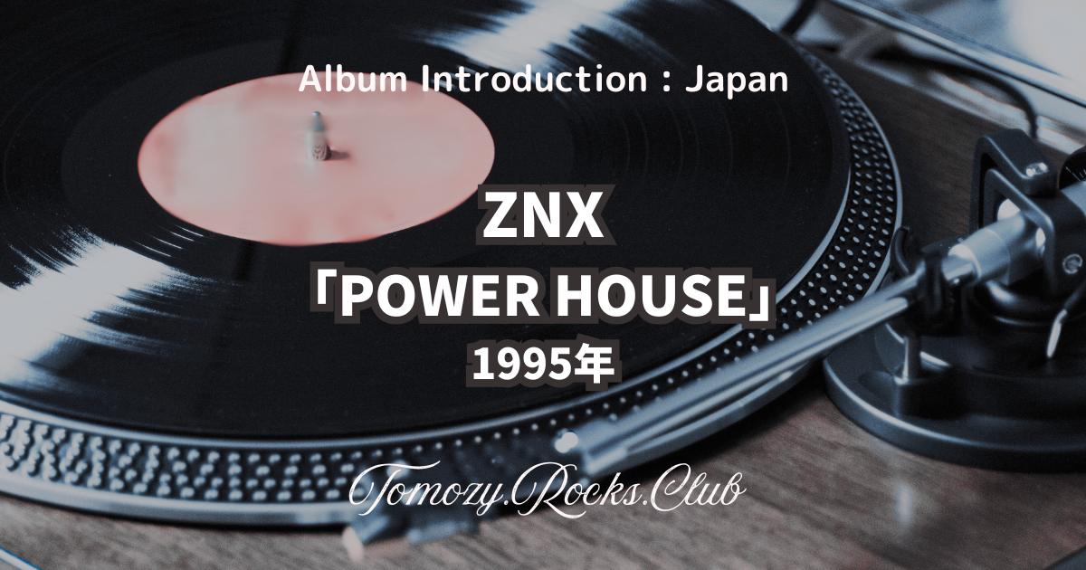 ZNX 『POWER HOUSE』1995年 アルバム・レビュー - Tomozy.Rocks.Club