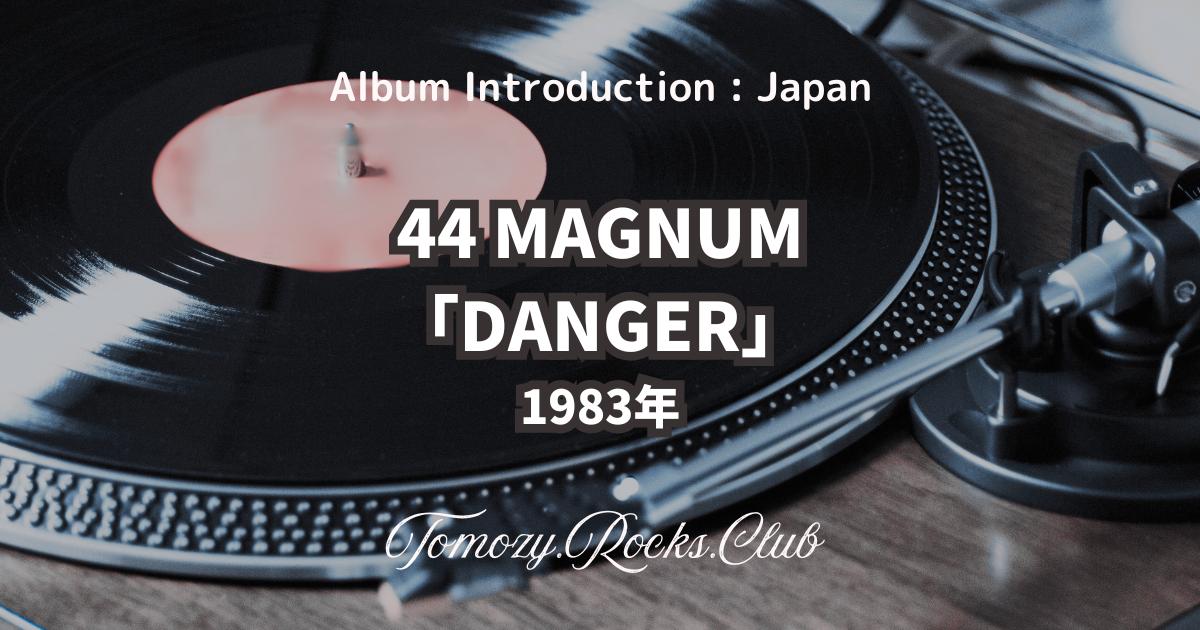 バンドスコア 44MAGNUM / DANGER 新品正規品 44マグナム 44MAGNUM/デンジャー DANGER/バンド