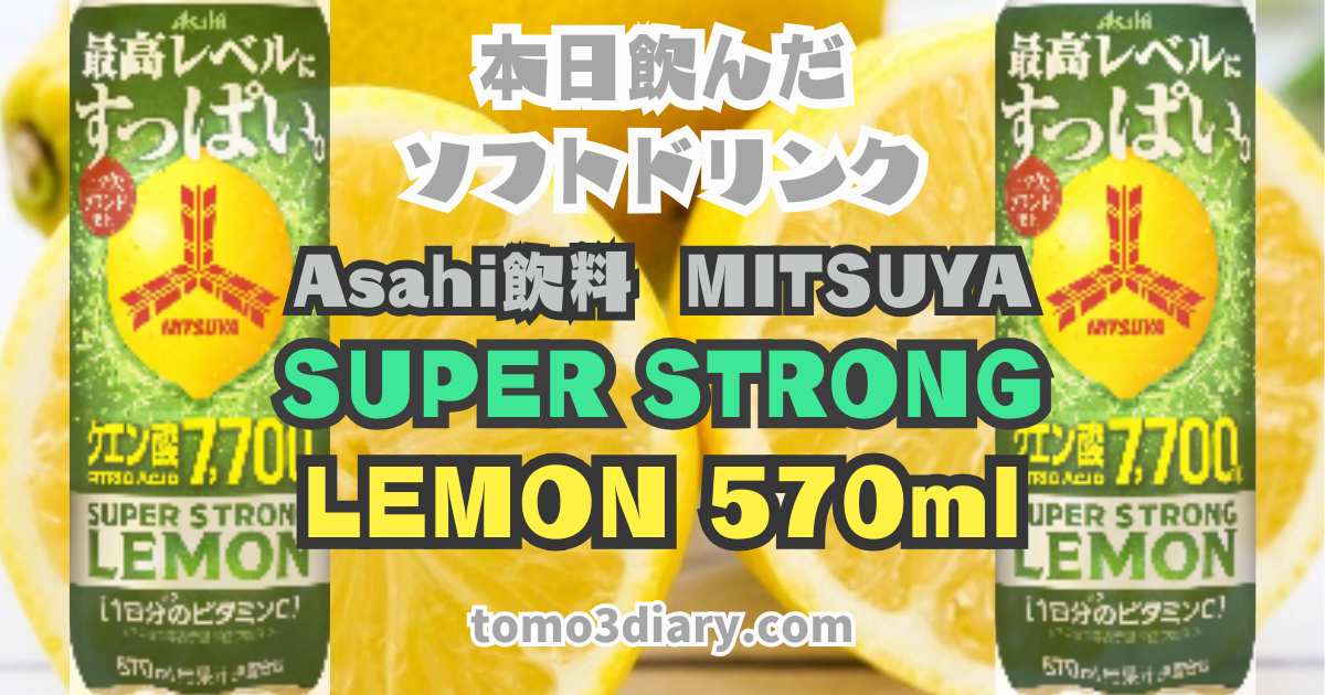新発売！瀬戸内レモンのエキスが配合された Asahi飲料【三ツ矢