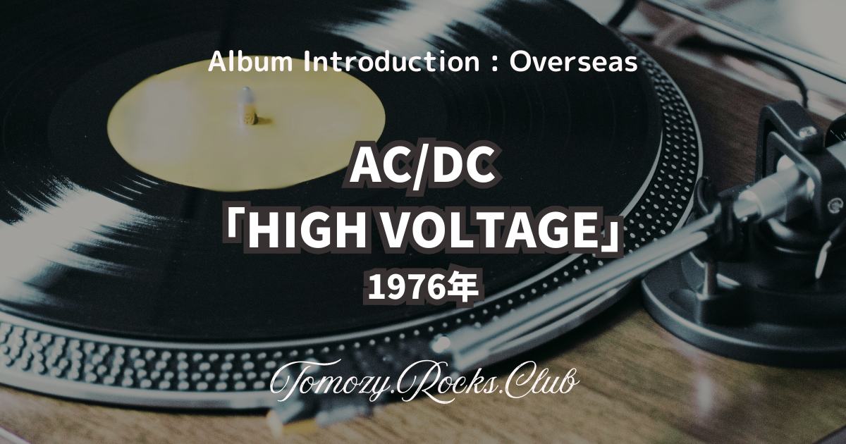 AC/DC／ハイ • ヴォルテージ　レコード Yahoo!オークション - 美盤 AC/DC 国内盤 帯付 LP レコード ハイ