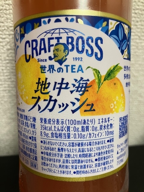 地中海スカッシュ成分表