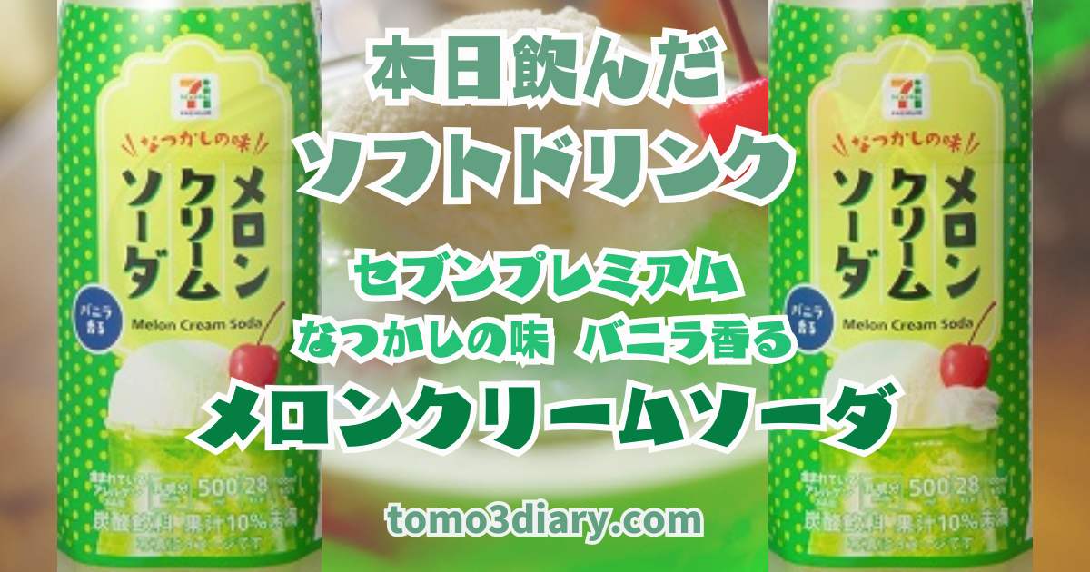 メロンクリームソーダ☆  TEIJINのカルキュロ繊維使用 楽天市場】カルピスソーダ メロンクリームソーダ(350ml*24本入