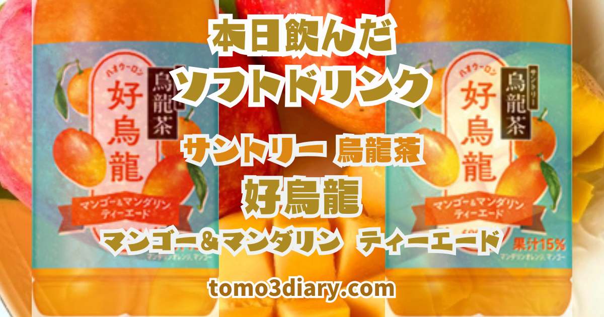 サントリー - tataty 気になっていたソフトドリンク！ SUNTORY烏龍茶【好烏龍