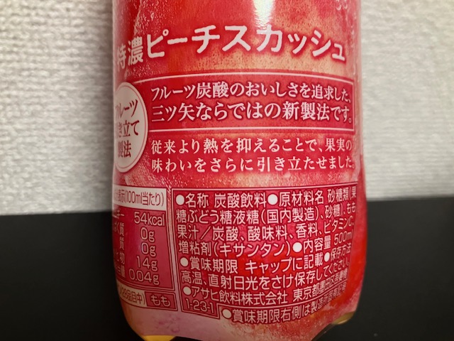 三ツ矢 特濃 ピーチスカッシュ