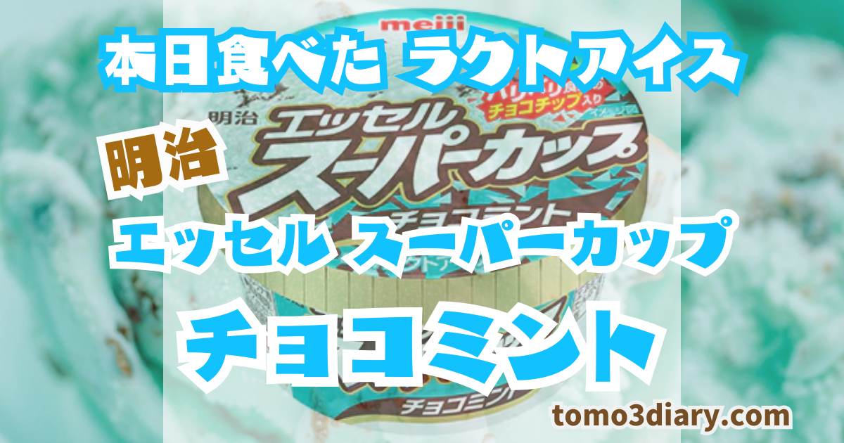 ミントロール　純銀カップ 夏になるといつの間にか現れるあの「スーパーカップ」が2年ぶりに期間