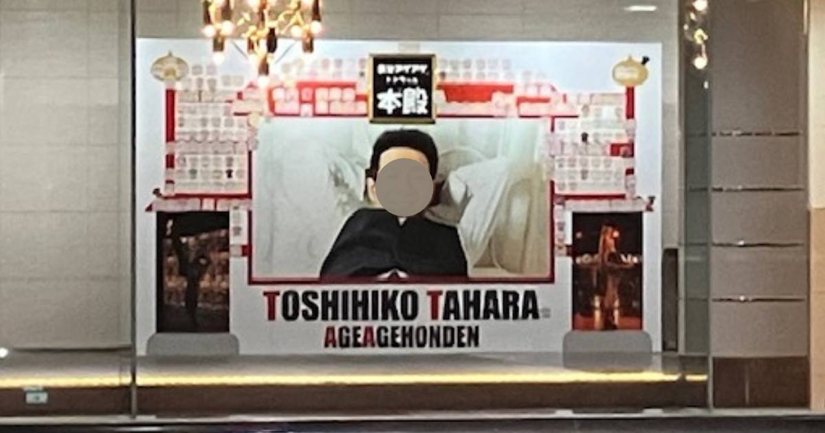 田原俊彦 TOSHIHIKO TAHARA DOUBLE ❛T❜ TOUR 2025