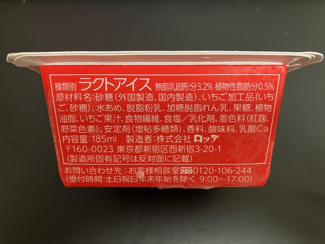 ロッテ 爽 練乳いちご
