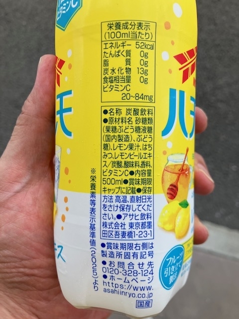 三ツ矢 ハチレモ