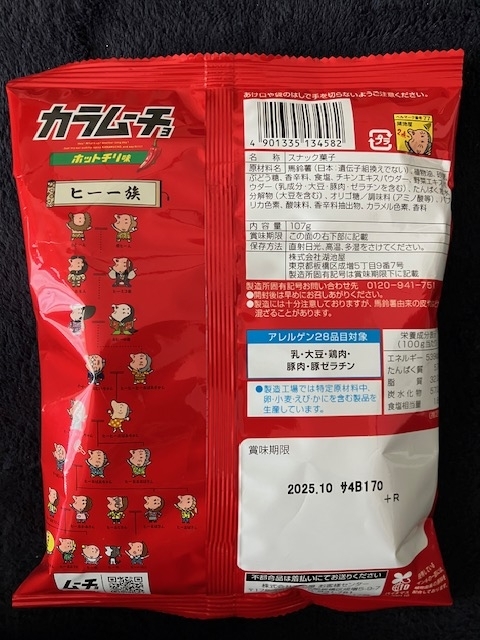 カラムーチョ パッケージ裏