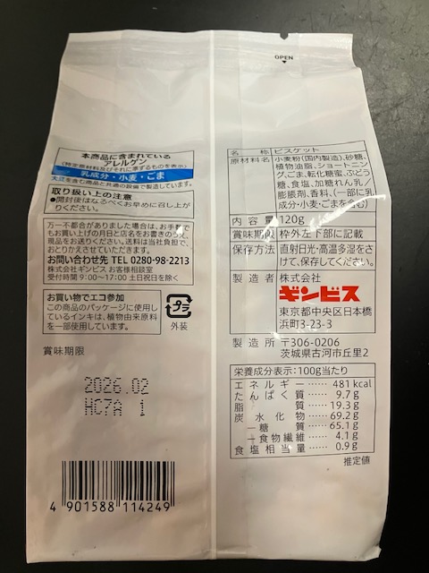 セブンプレミアム【セサミスティック】成分表示