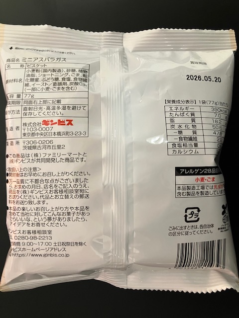 【黒ごまたっぷり ミニアスパラガス】