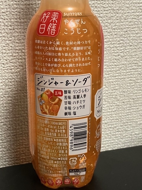 SUNTORY【薬膳好日 ジンジャー＆ソーダ】390ml パッケージ