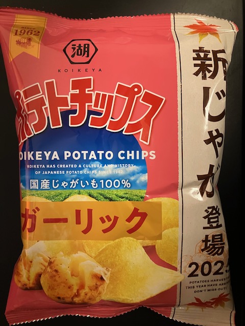 湖池屋【ポテトチップス ガーリック（新じゃが登場2025）】