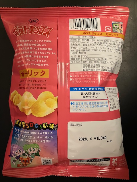 ポテトが好きだページ お酒との相性抜群！超濃厚ポテトチップス「スーパーポテト」より新