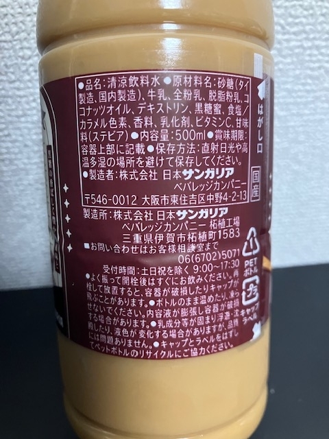 とろけるおいしさ 黒糖&ミルク 500ml