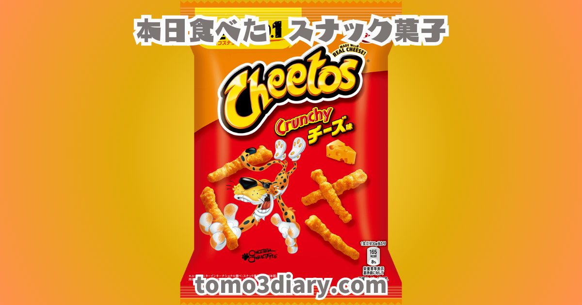 日本上陸 50年！世界40ヵ国以上で愛されているスナック菓子