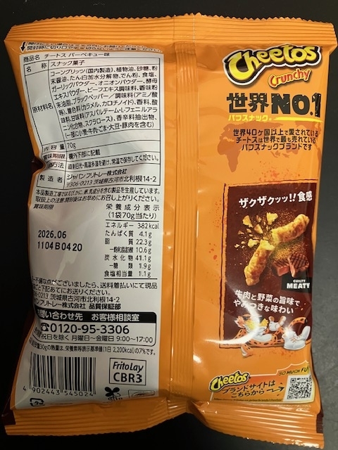 フリトレー【チートス バーベキュー味】の原材料・成分表示
