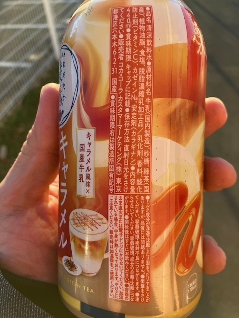 綾鷹カフェ キャラメルミルク＆ほうじ茶