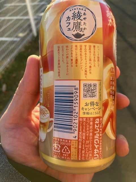 綾鷹カフェ キャラメルミルク＆ほうじ茶