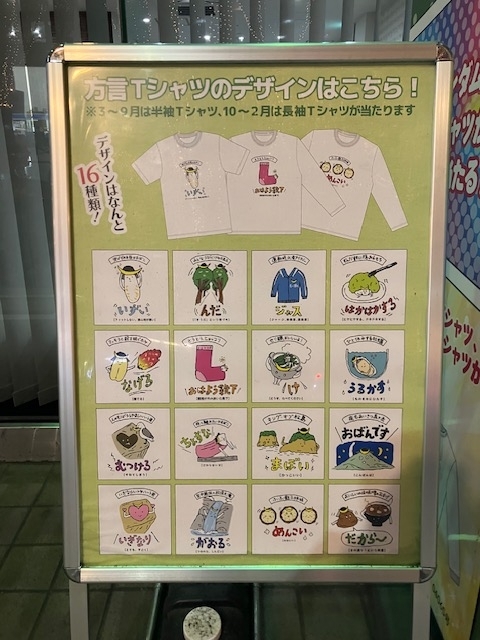 仙台弁Ｔシャツの自動販売機