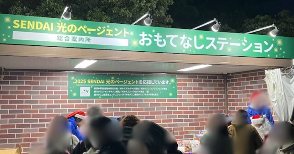 光のページェント2025　おもてなしステーション