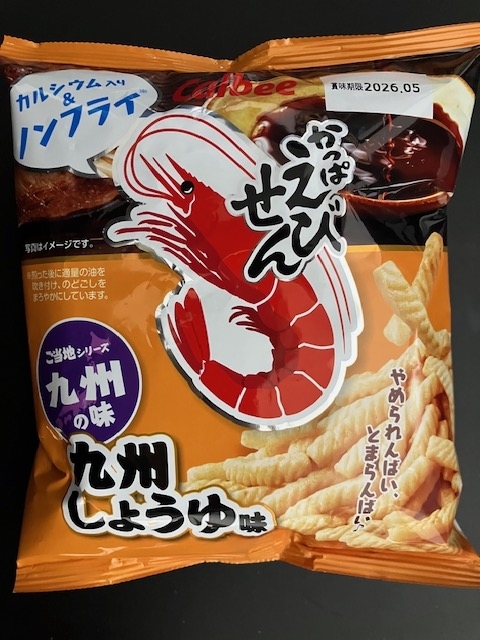 かっぱえびせん 九州しょうゆ味