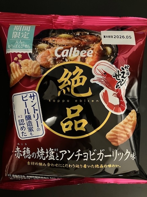 お酒に合う【絶品かっぱえびせん 赤穂の焼塩とアンチョビガーリック味】