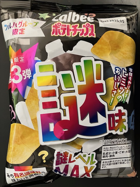 カルビー ポテトチップス 謎味 謎レベルMAX