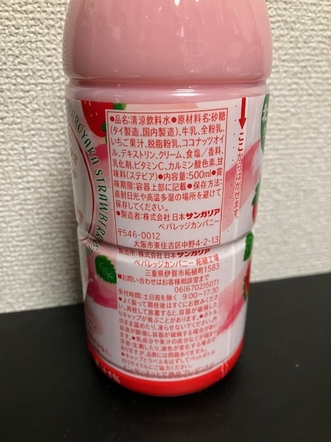 【まろやか いちご&ミルク】500ml PET