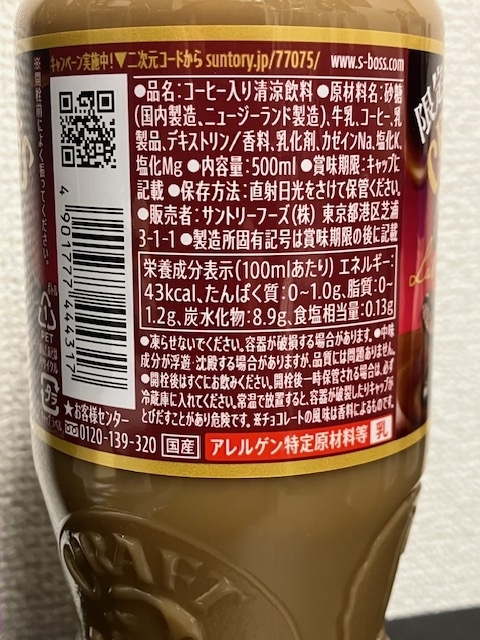 SUNTORY CRAFT BOSS 【沼るショコラ】