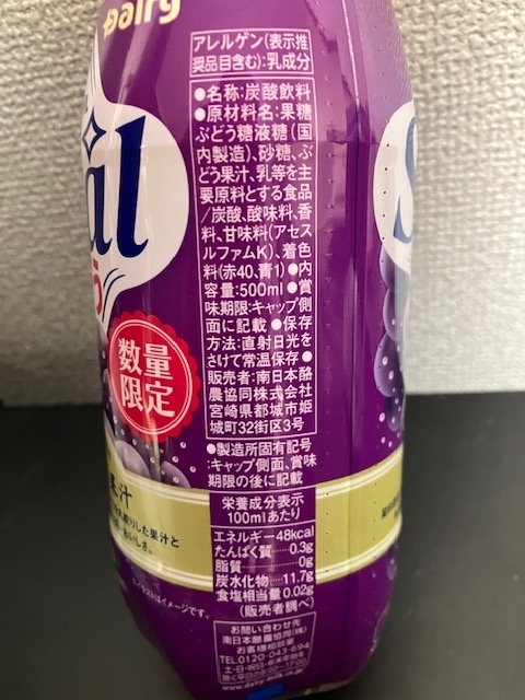 愛のスコール Skalぶどう