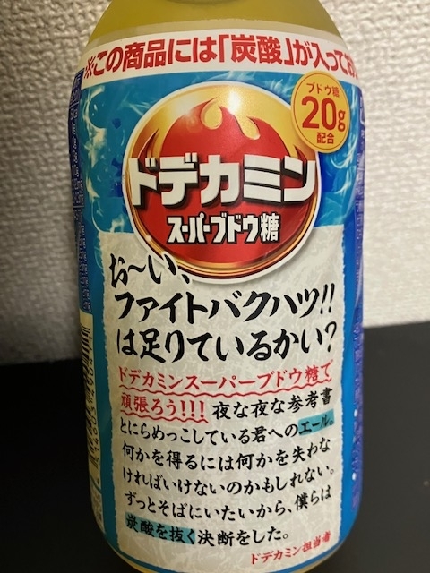 Asahi飲料【ドデカミン スーパーブドウ糖】480ml