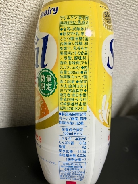  乳性炭酸飲料【愛のスコール Skal 和梨】