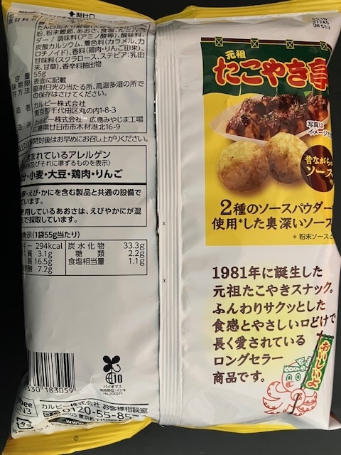 スナック菓子【元祖たこやき亭 昔ながらのソース味】