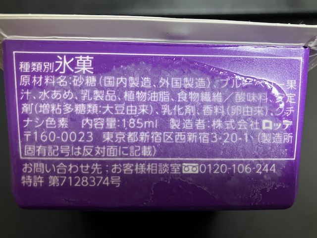 ロッテ 爽 ブルーベリーヨーグルト味