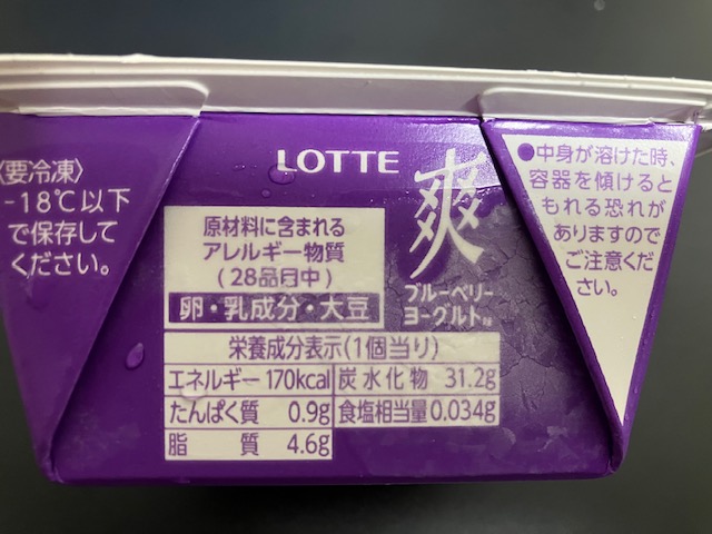 ロッテ 爽 ブルーベリーヨーグルト味