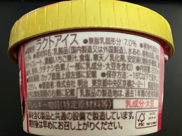 明治エッセル スーパーカップ ストロベリーチョコ