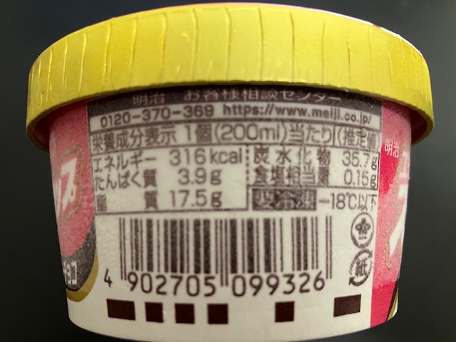 明治エッセル スーパーカップ ストロベリーチョコ