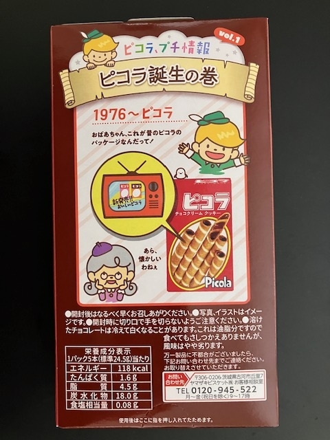 ヤマザキビスケット ピコラ チョコレート
