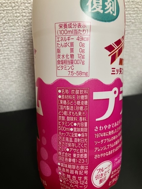 Asahi飲料【三ツ矢 フルーツソーダプラム】