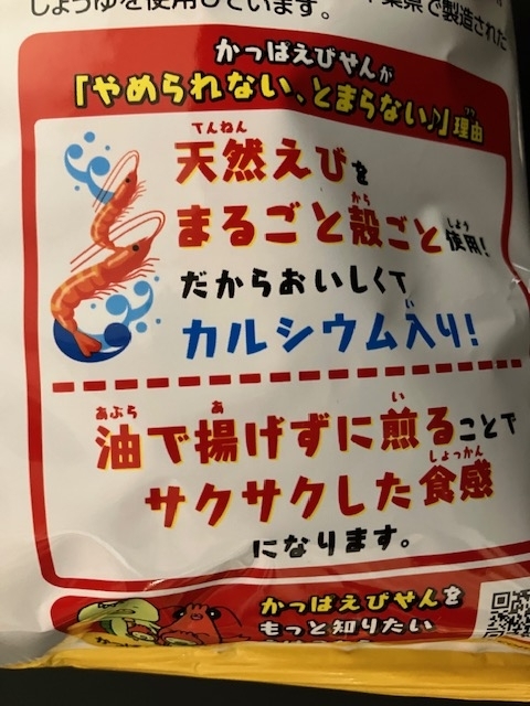 カルビー【かっぱえびせん にんにく醤油味】