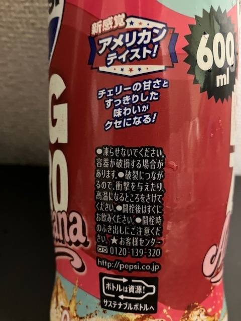 SUNTORY【PEPSI BIG ZERO Americana】600ml
