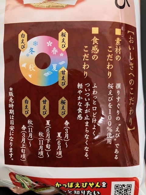 カルビー【かっぱえびせん 桜えび】