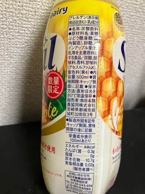 【愛のスコール Skal パイン】