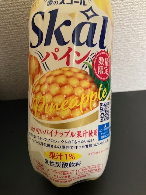 【愛のスコール Skal パイン】
