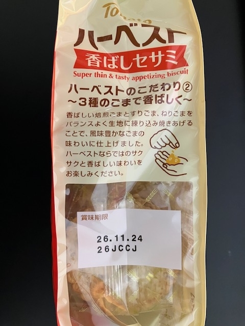 Tohato【ハーベスト 香ばしセサミ】
