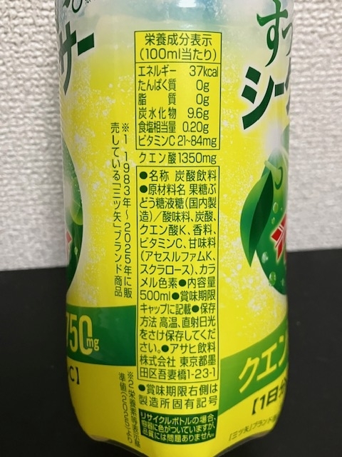  Asahi飲料【三ツ矢 すっぱいシークワーサー】500ml 