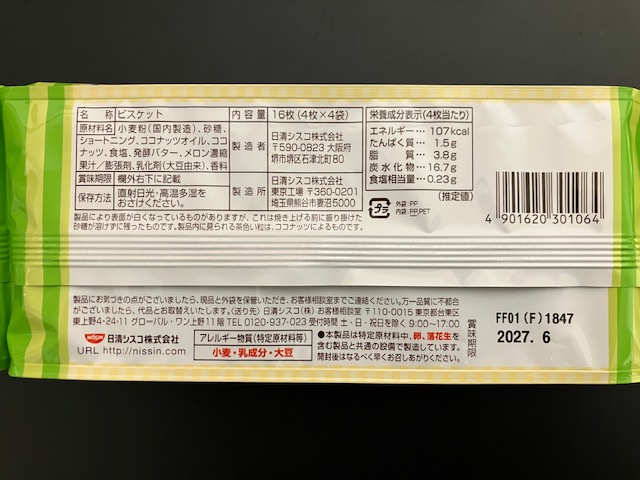 日清シスコ【ココナッツサブレ メロンパン味】