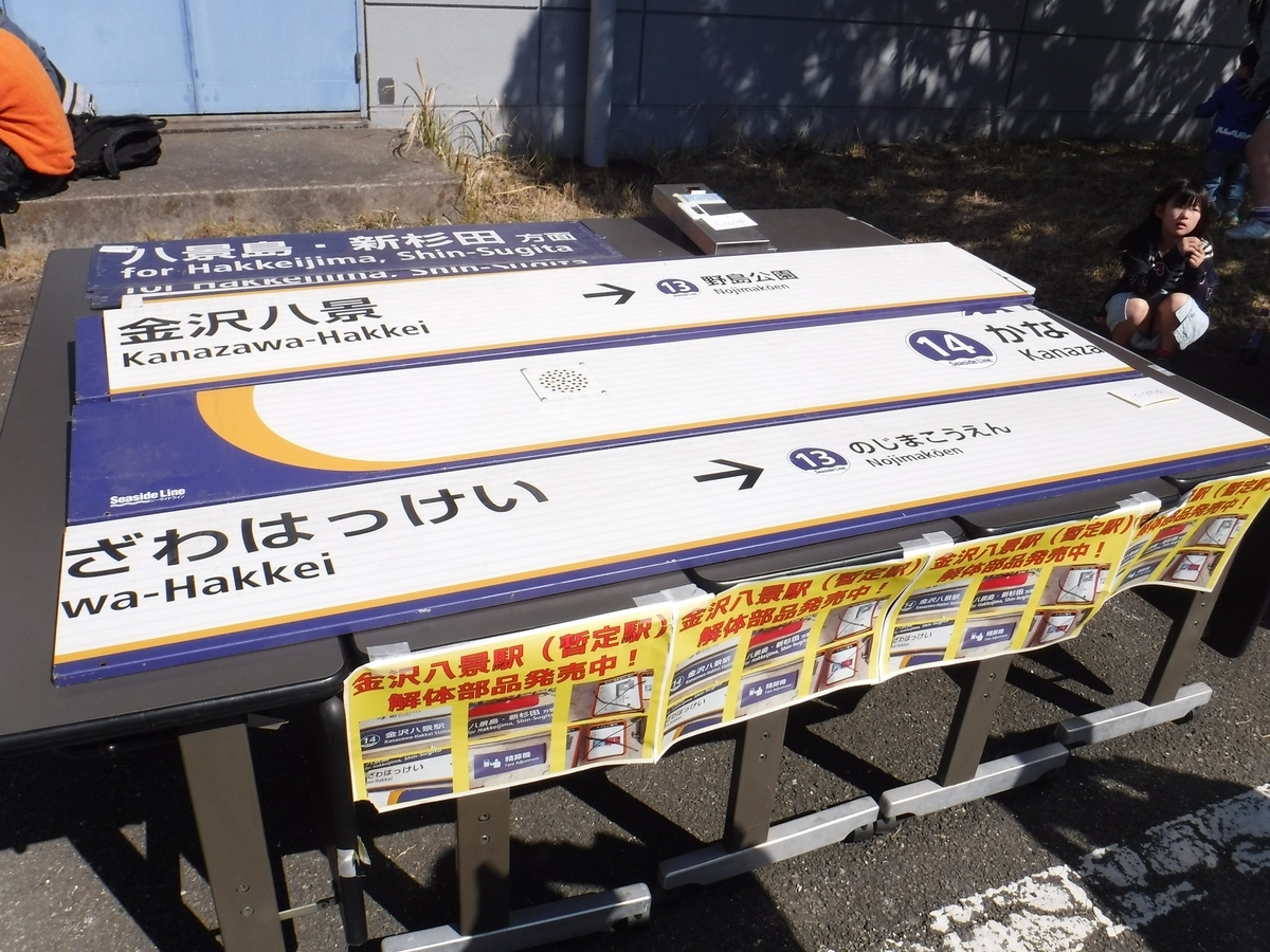 2019.04.13 シーサイドラインフェスタ2019に行ってきた。 - Mori