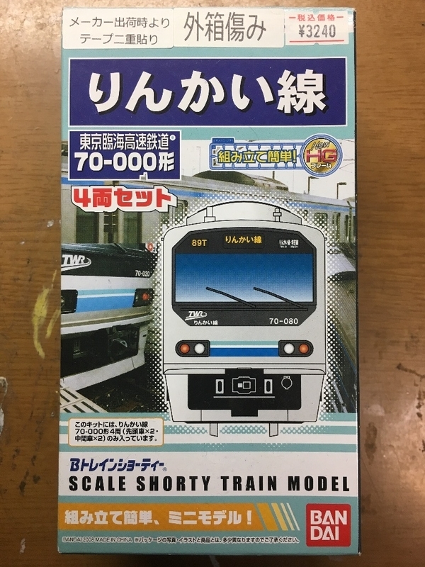 りんかい線 東京臨海高速鉄道 70-000形 中間車(パンタなし×4両